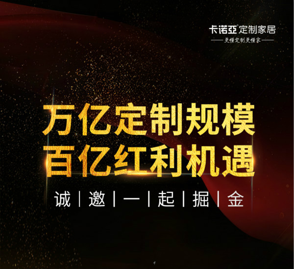 疫情之后，为何家居建材是创业者的加盟首选？
