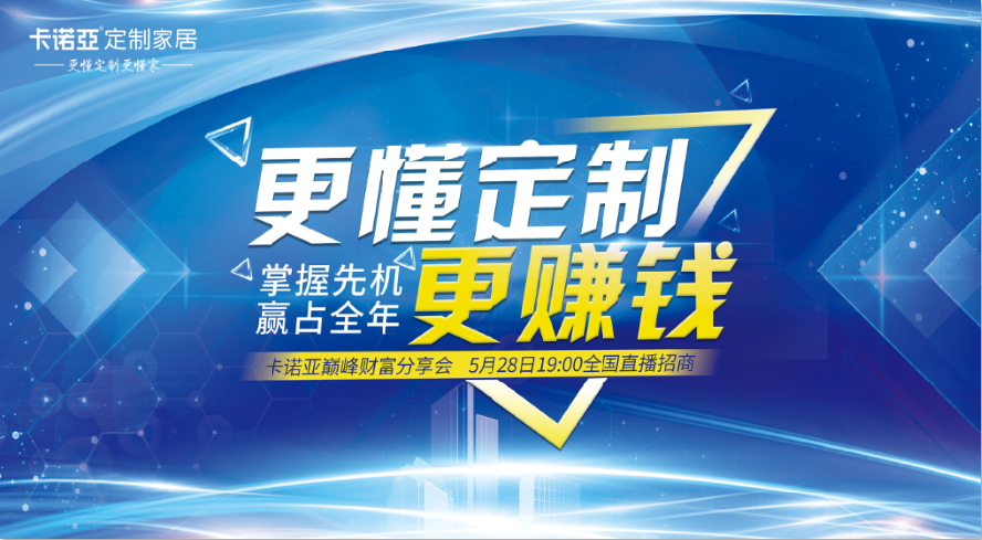 后疫情时代，加盟定制家居能不能赚钱？