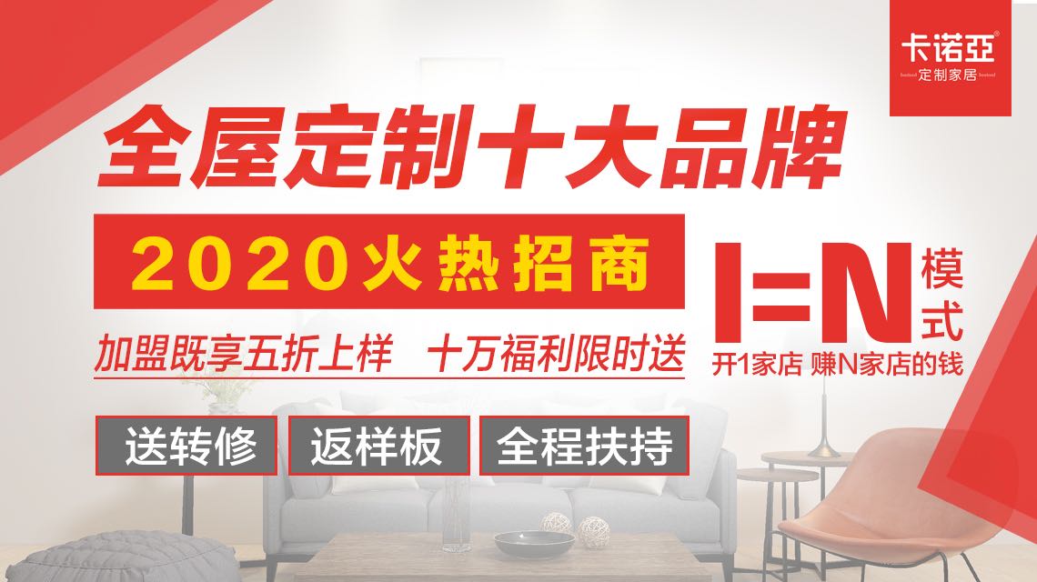 广东全屋定制十大品牌