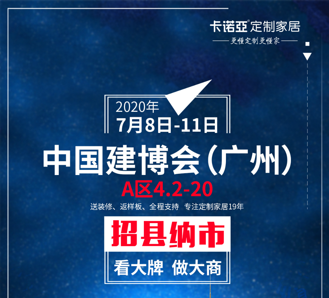 @经销商：2020年广州建博会即将召开，来展会看什么？