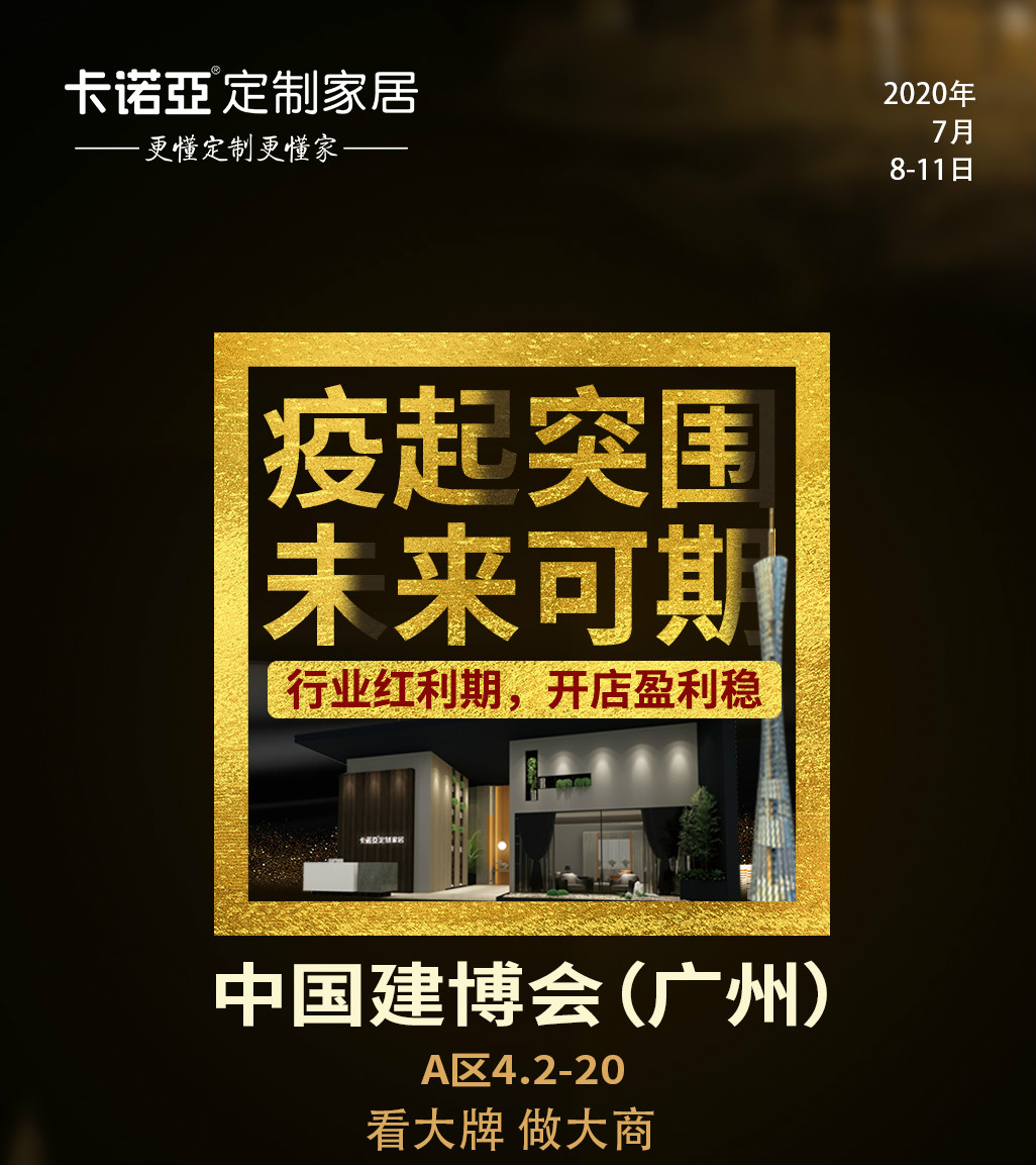 致经销商：广州建博会一线品牌都喜欢怎么类型的投资者？