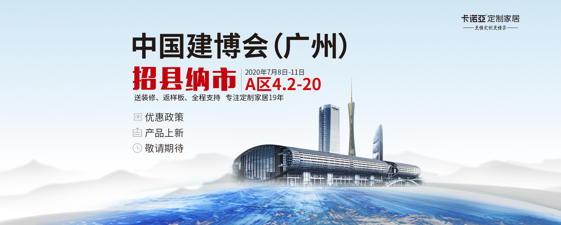 2020年广州建博会参展攻略