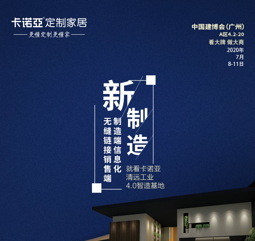 回归产品，重视服务|定制家居“钱”景可期