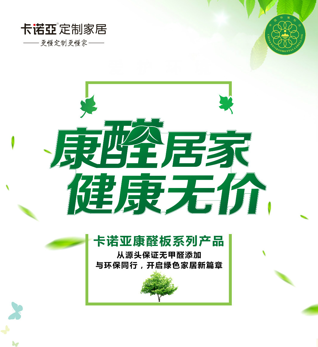 定制家居全方位环保，不局限于无醛添加板材