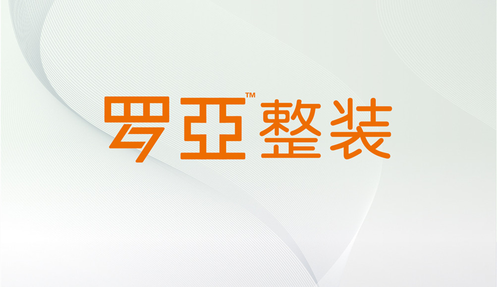 2大趋势助推传统装修公司转型整装