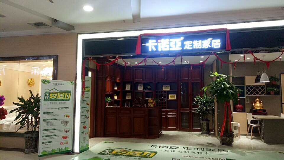 抚顺全屋定制加盟项目怎么样？抚顺全屋定制招商代理