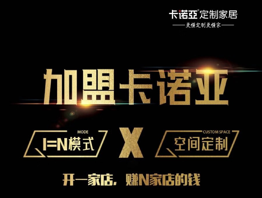 更懂定制更赚钱|定制家居依然是热门投资项目