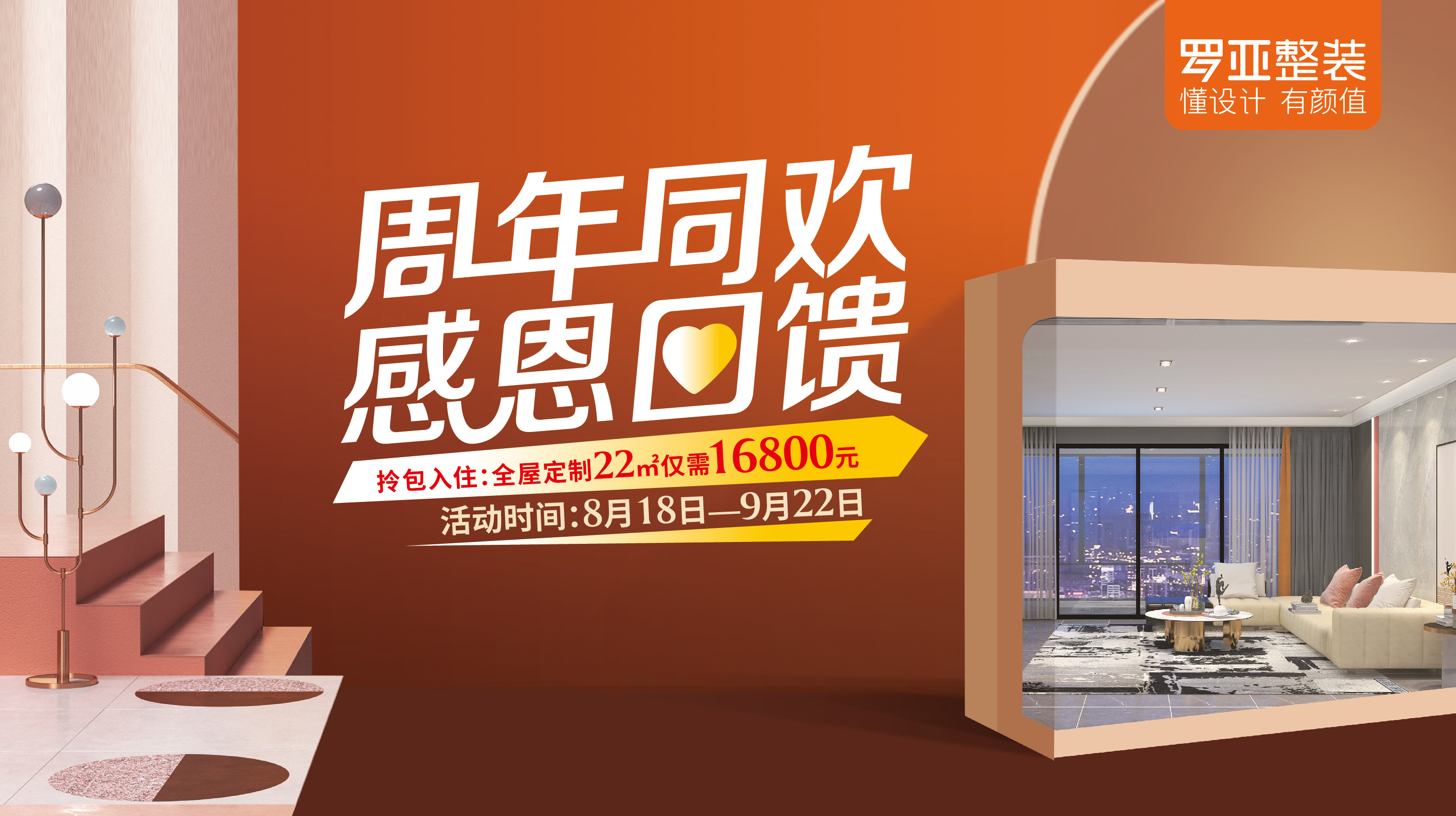 罗亚整装产品服务怎么样?蜜柚APP免费下载旗下罗亚整装有哪些产品