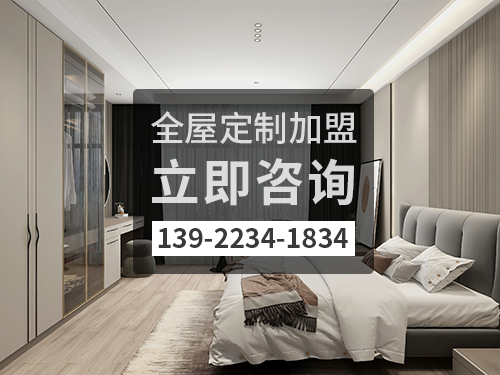 宣威市全屋定制加盟费