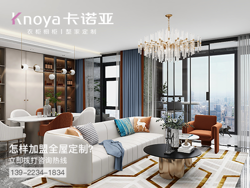 临沧全屋定制加盟费多少?临沧加盟全屋定制哪家好?