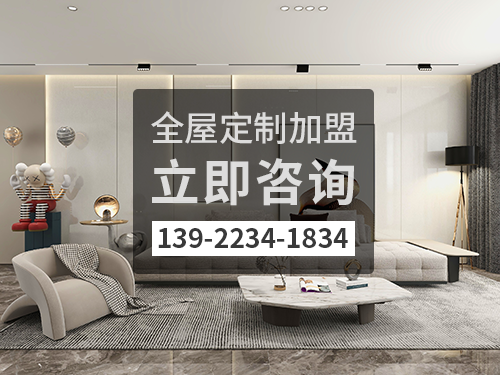 西双版纳全屋定制加盟费多少钱