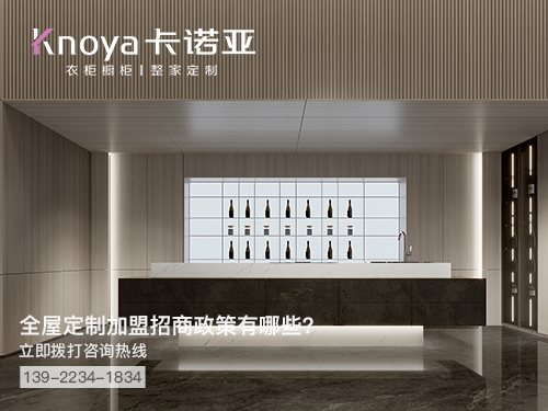 金华全屋定制加盟哪个品牌好?
