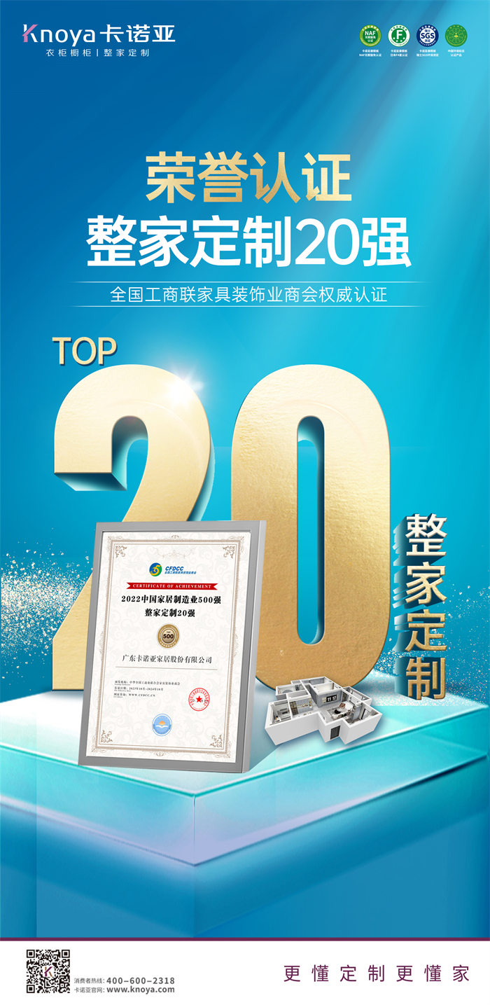 蜜柚APP免费下载荣膺“2022中国家居制造业500强·整家定制20强”