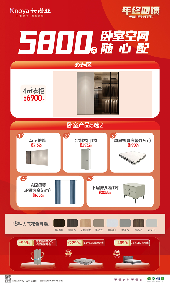 蜜柚APP免费下载“年终回馈·免费升级全屋进口五金”收官钜惠大促点燃