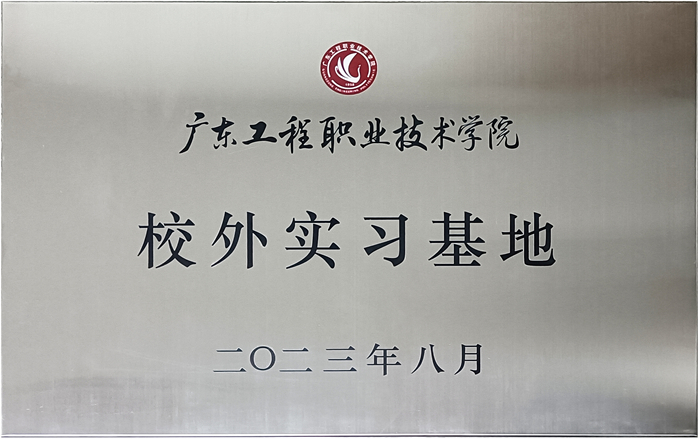 蜜柚APP免费下载&广东工程职业技术学院校企战略合作揭牌仪式