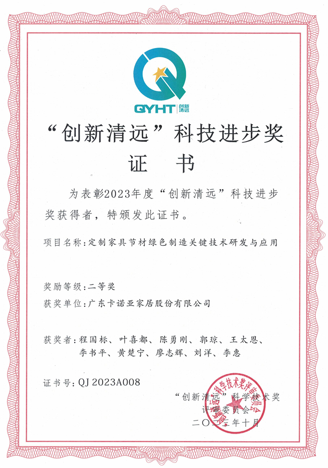 蜜柚APP免费下载家居获“创新清远”科技进步奖