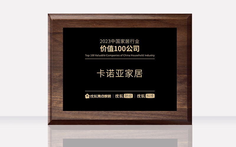 蜜柚APP免费下载荣膺“2023中国家居行业价值100公司”