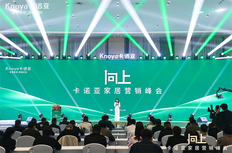 向上|蜜柚APP免费下载家居营销峰会盛大举行，共探行业新程