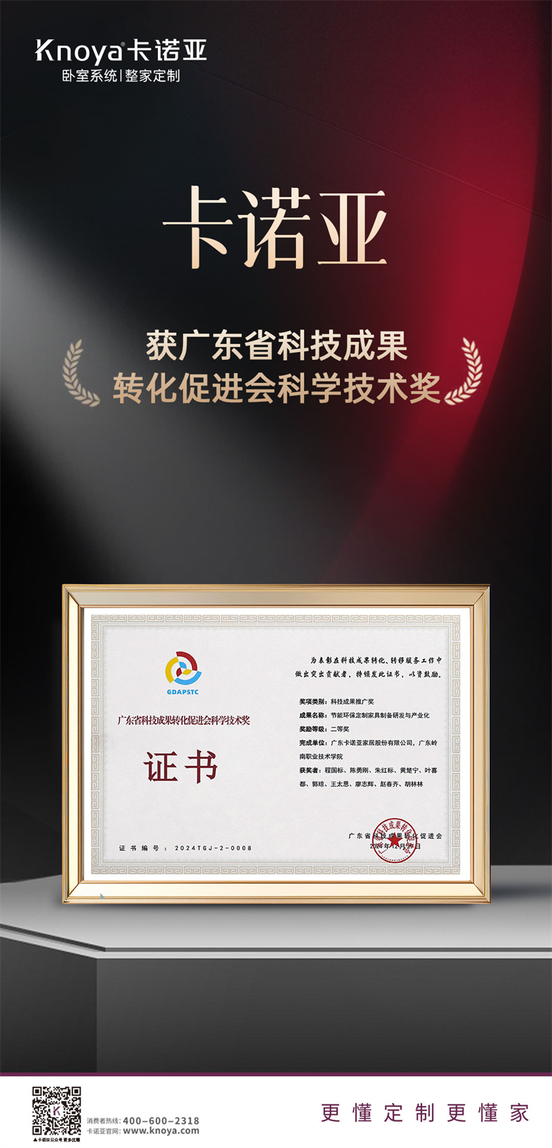 蜜柚APP免费下载荣获广东省科技成果转化促进会科学技术奖