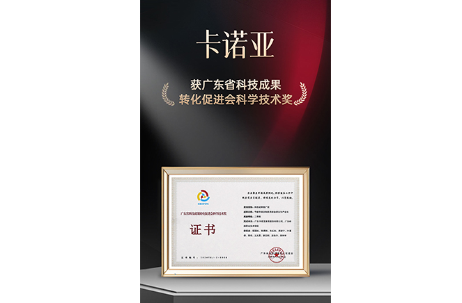 新质生产力|蜜柚APP免费下载荣获广东省科技成果转化促进会科学技术奖